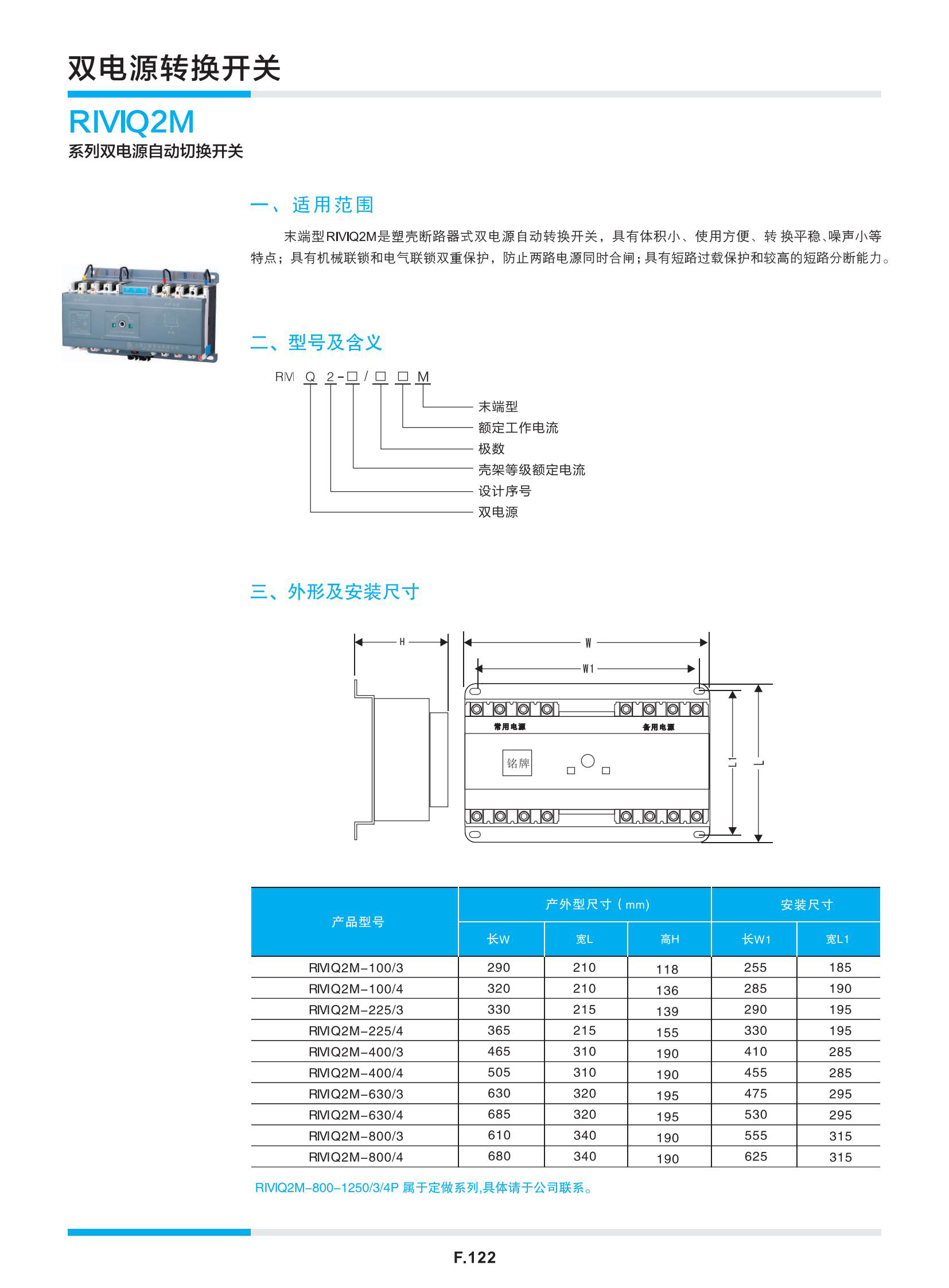 RIVIQ2M双电源自动切换开关（不带控制器）_00.jpg